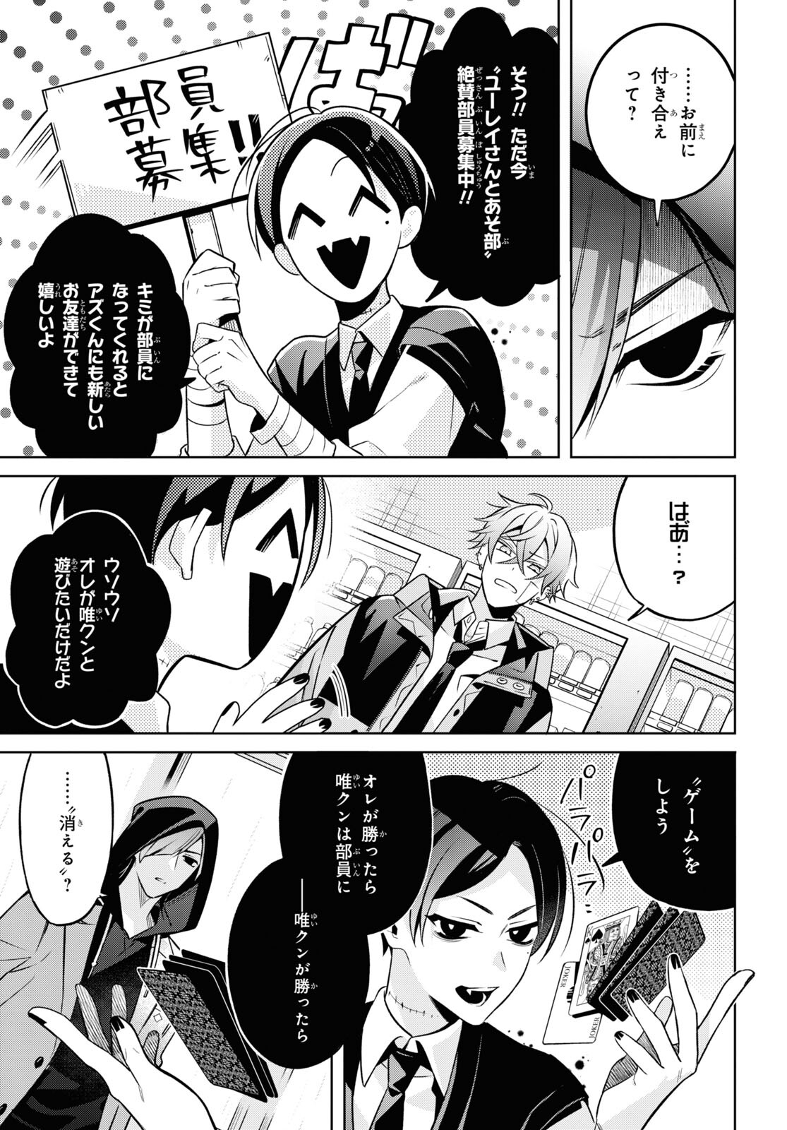 Yuurei-san to Furyou A Chapter 3 13ページ