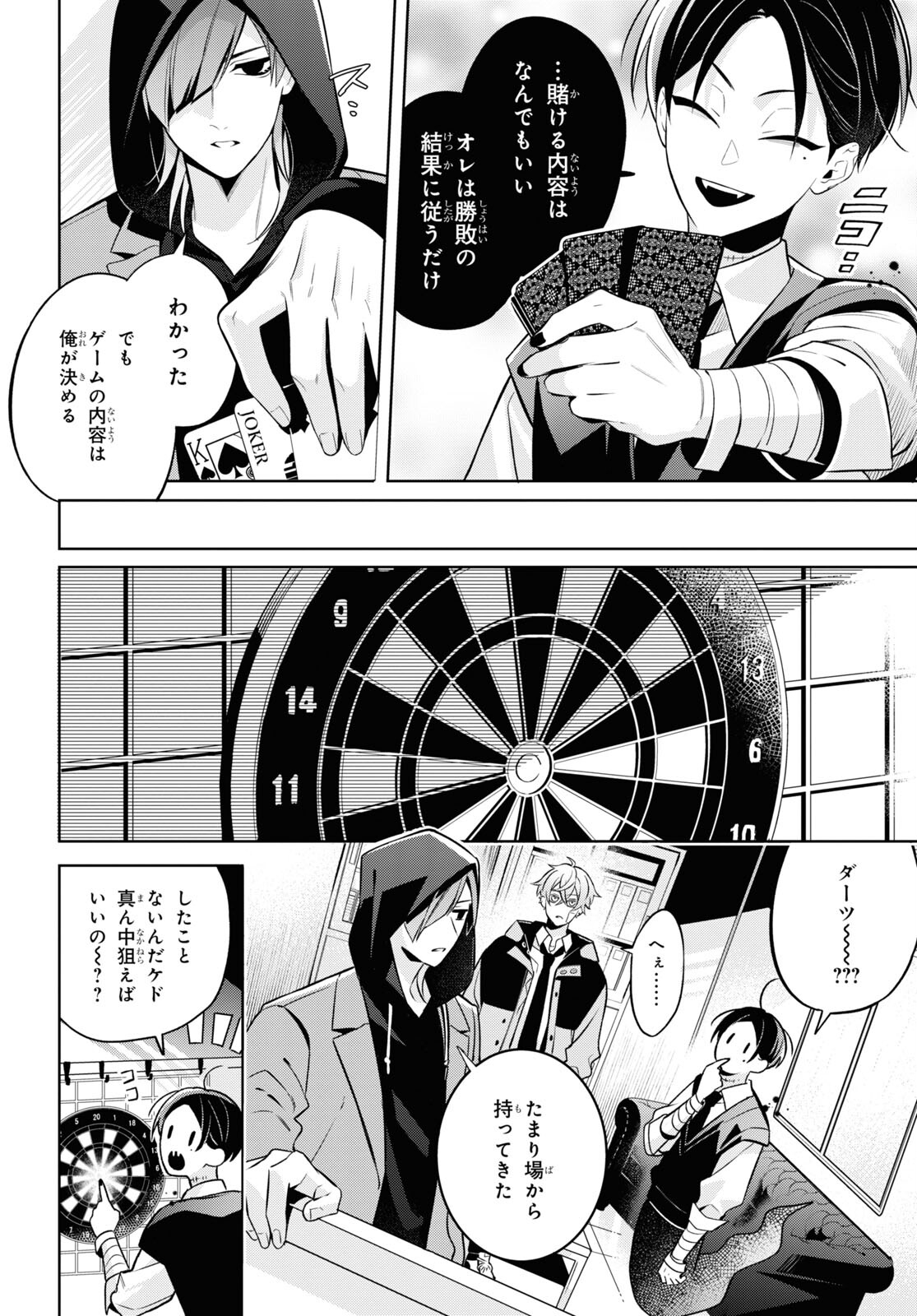 Yuurei-san to Furyou A Chapter 3 14ページ