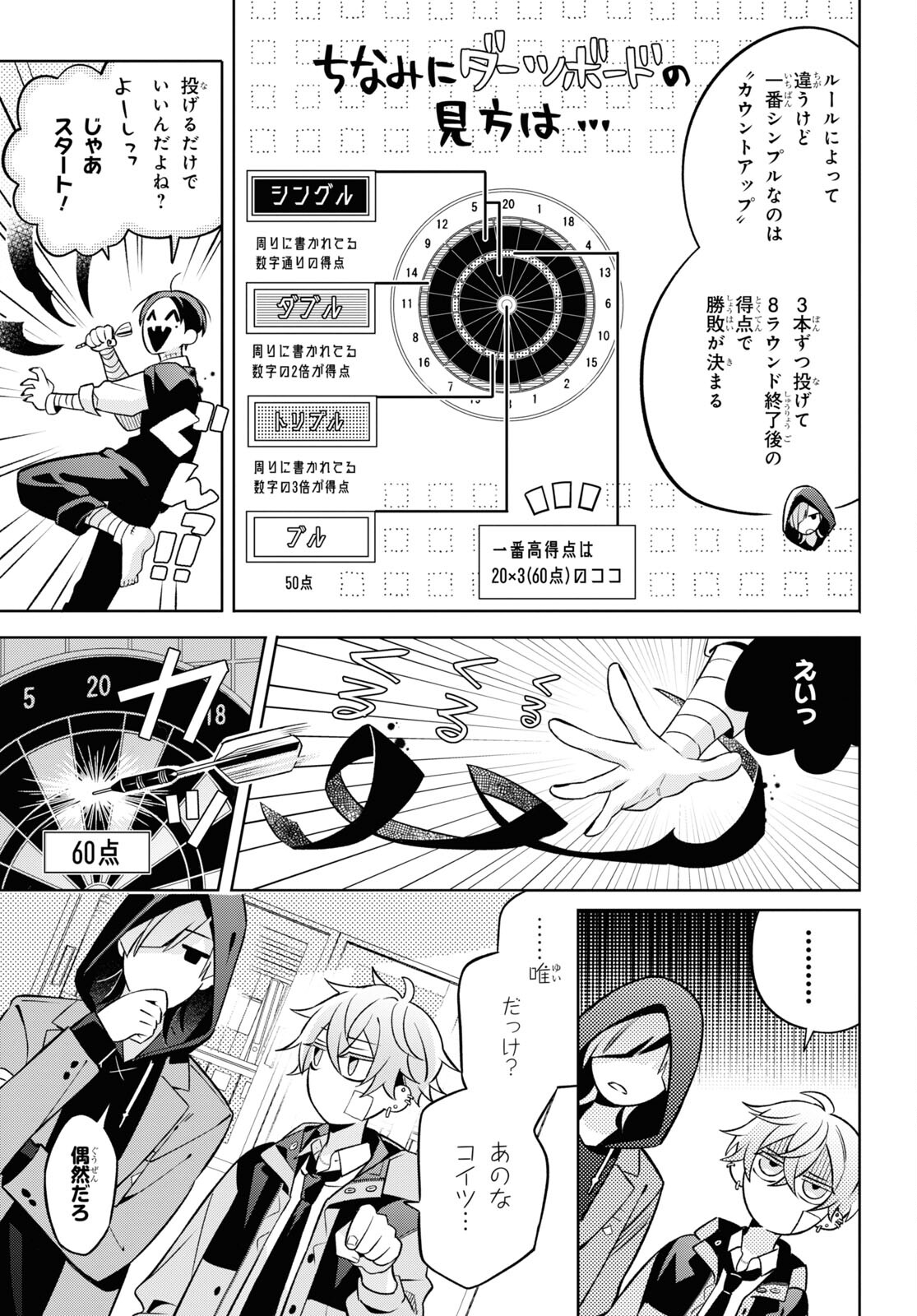 Yuurei-san to Furyou A Chapter 3 15ページ
