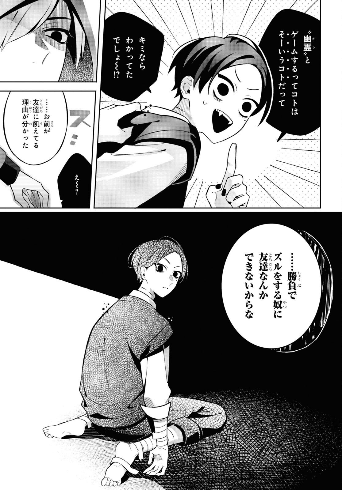 Yuurei-san to Furyou A Chapter 3 17ページ
