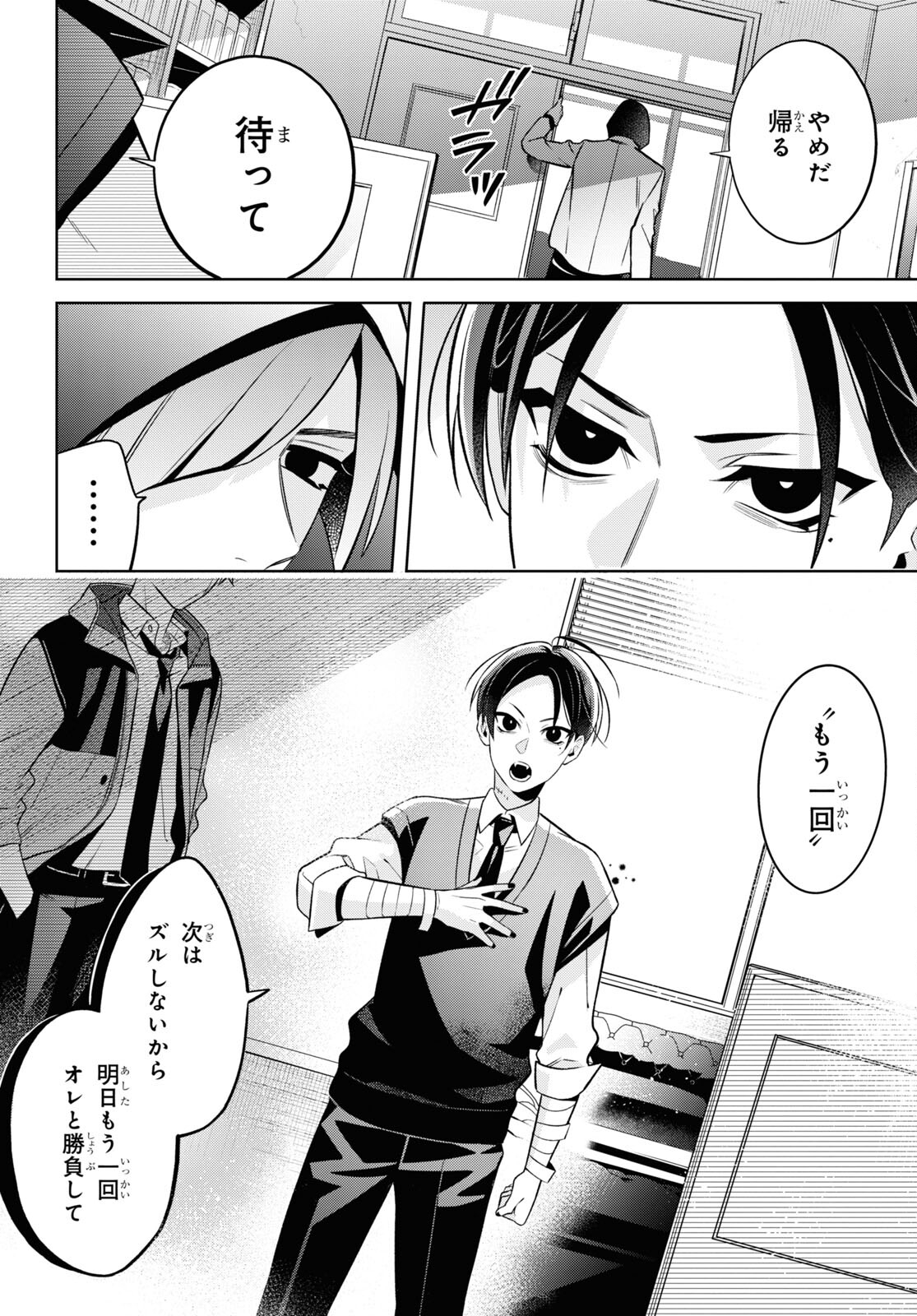 Yuurei-san to Furyou A Chapter 3 18ページ