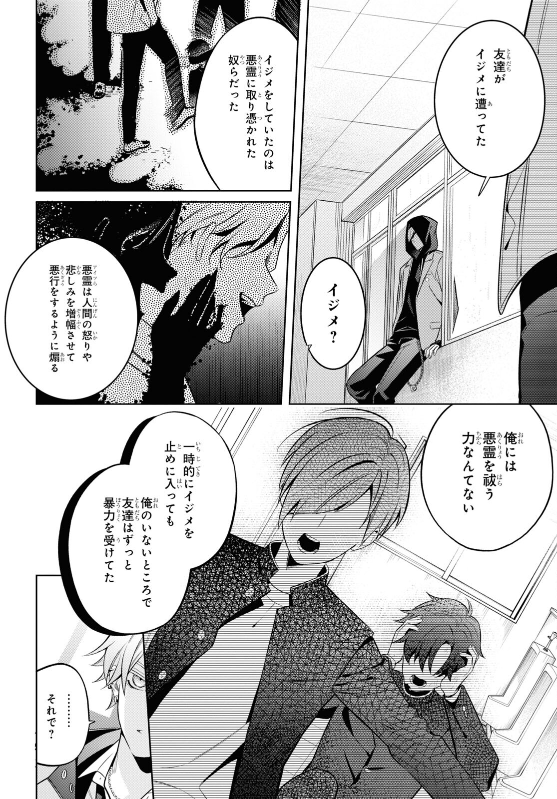 Yuurei-san to Furyou A Chapter 3 20ページ