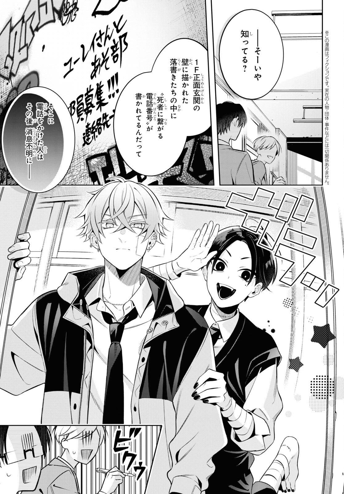 Yuurei-san to Furyou A Chapter 3 3ページ