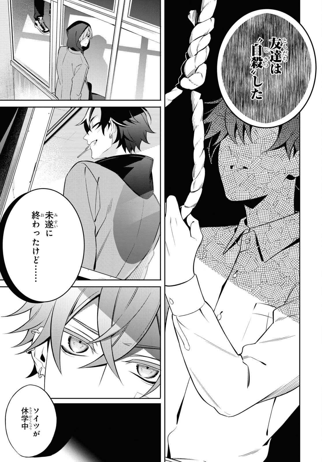Yuurei-san to Furyou A Chapter 3 21ページ