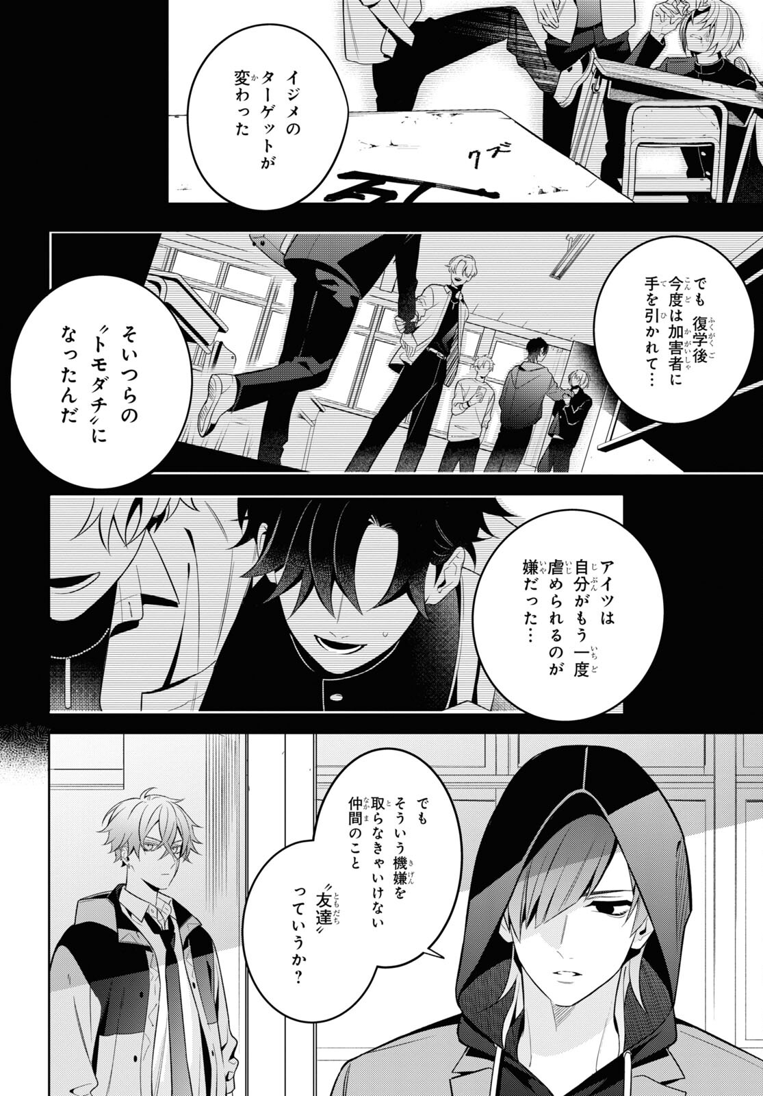 Yuurei-san to Furyou A Chapter 3 22ページ