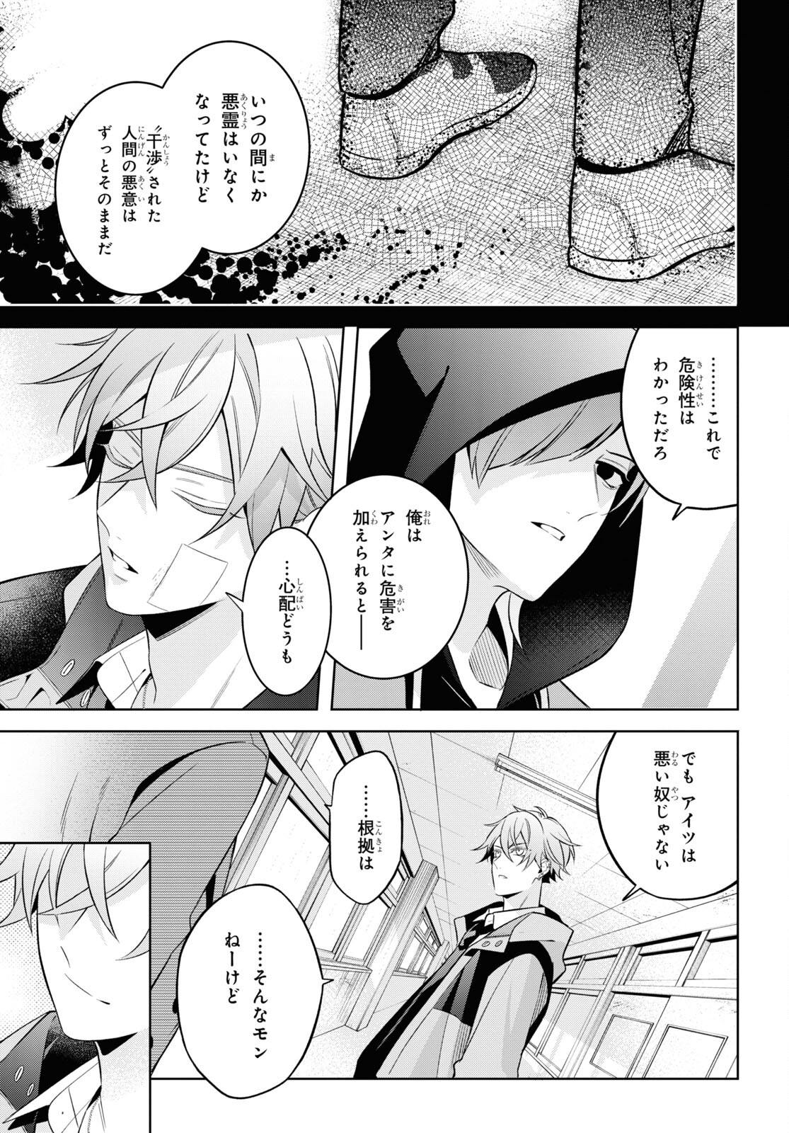 Yuurei-san to Furyou A Chapter 3 23ページ