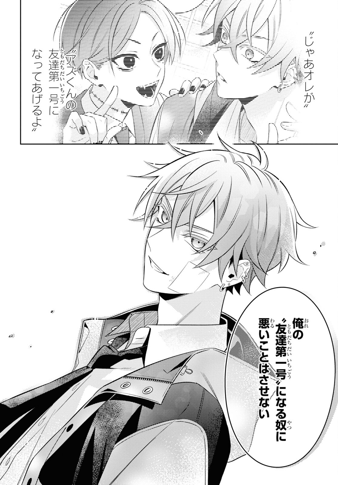 Yuurei-san to Furyou A Chapter 3 24ページ