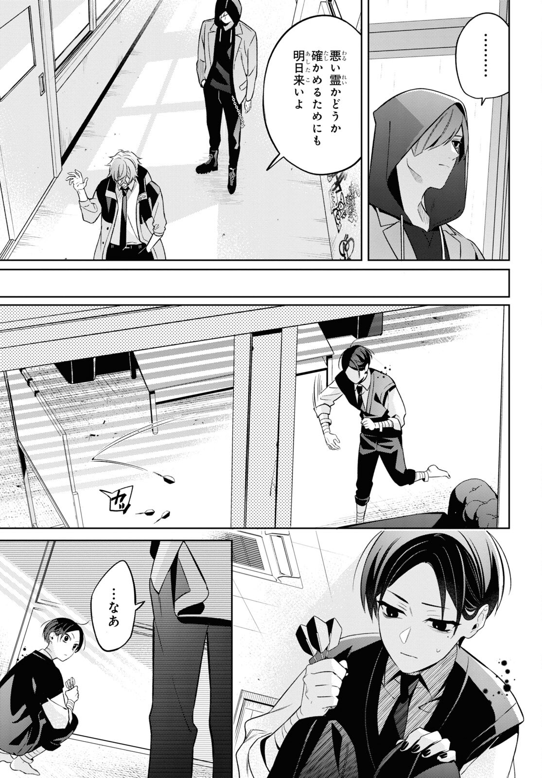Yuurei-san to Furyou A Chapter 3 25ページ