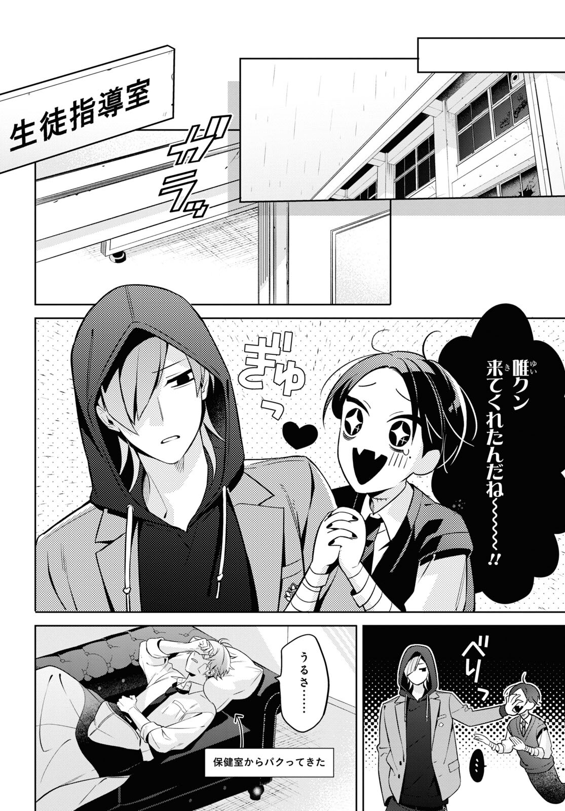Yuurei-san to Furyou A Chapter 3 26ページ
