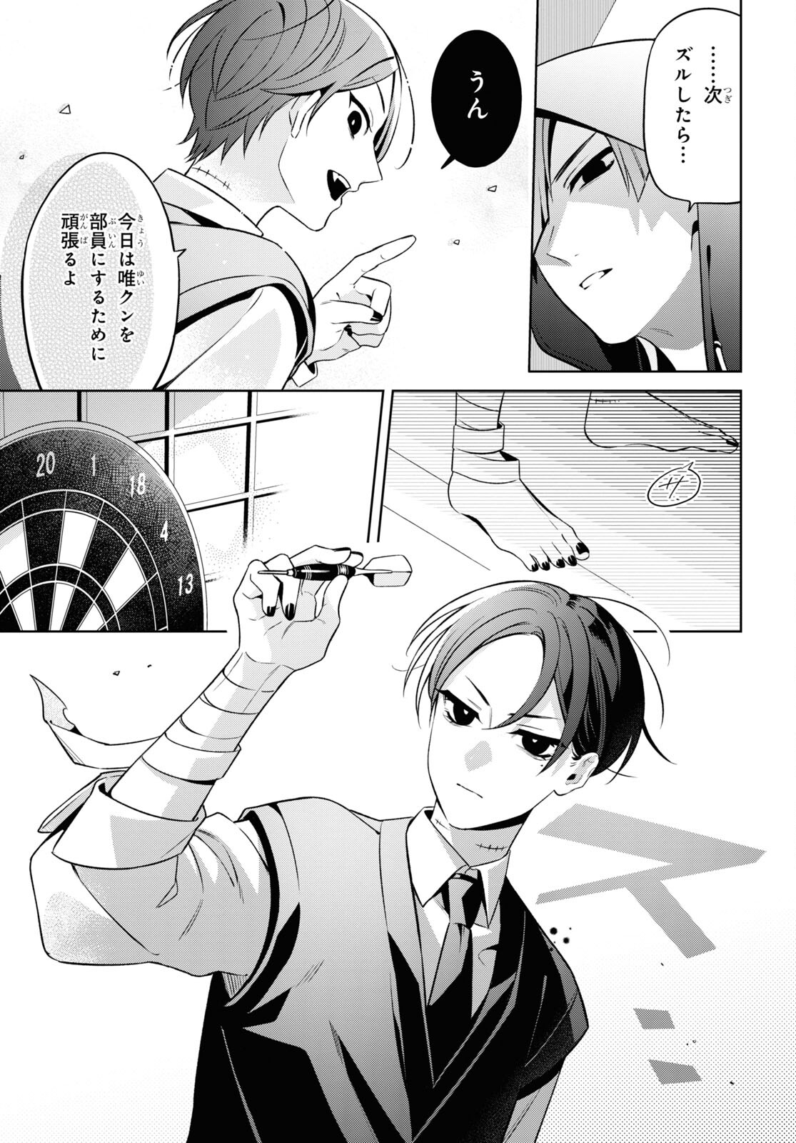 Yuurei-san to Furyou A Chapter 3 27ページ