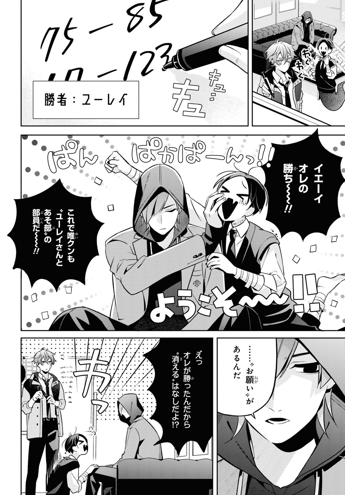 Yuurei-san to Furyou A Chapter 3 30ページ