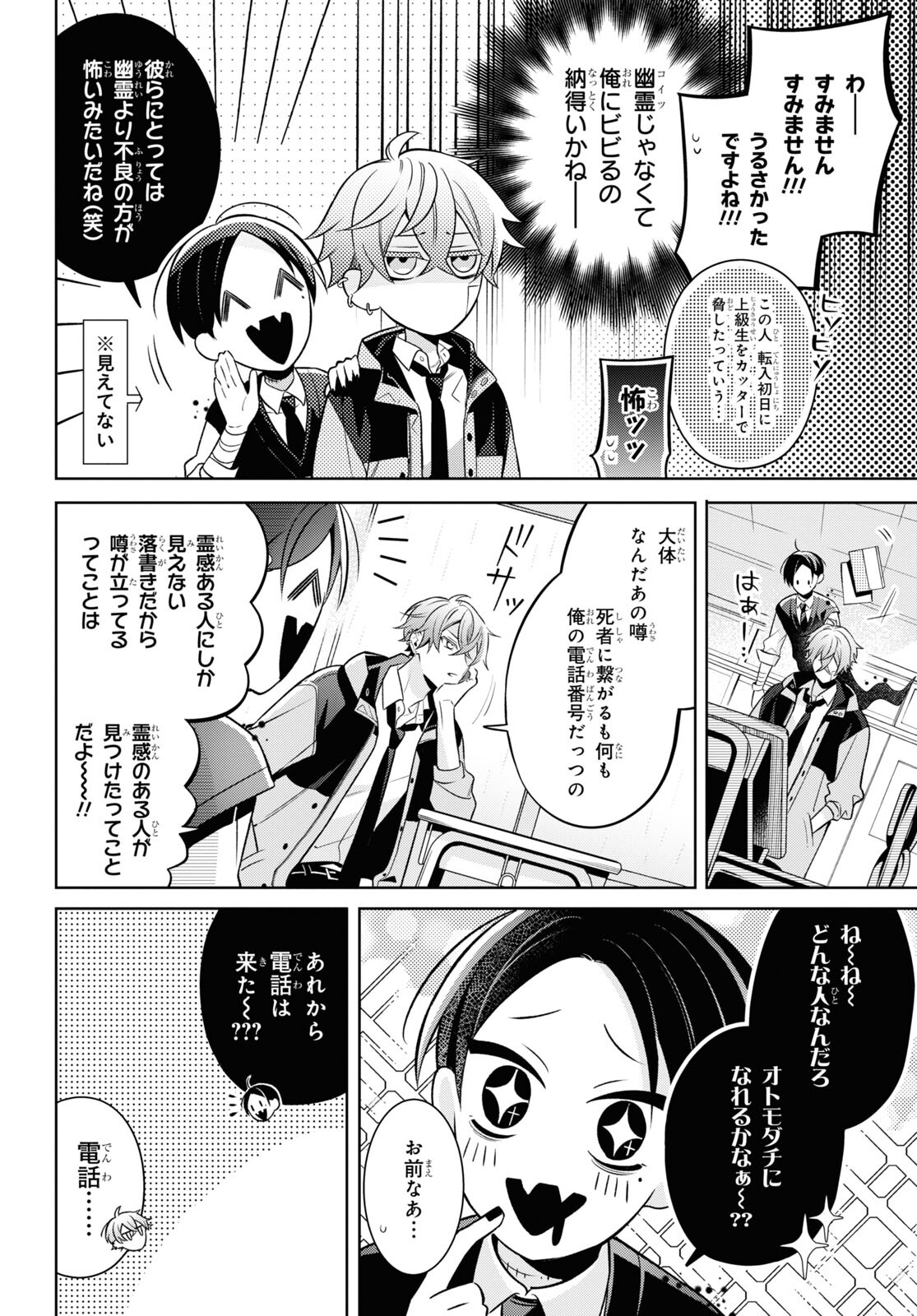 Yuurei-san to Furyou A Chapter 3 4ページ