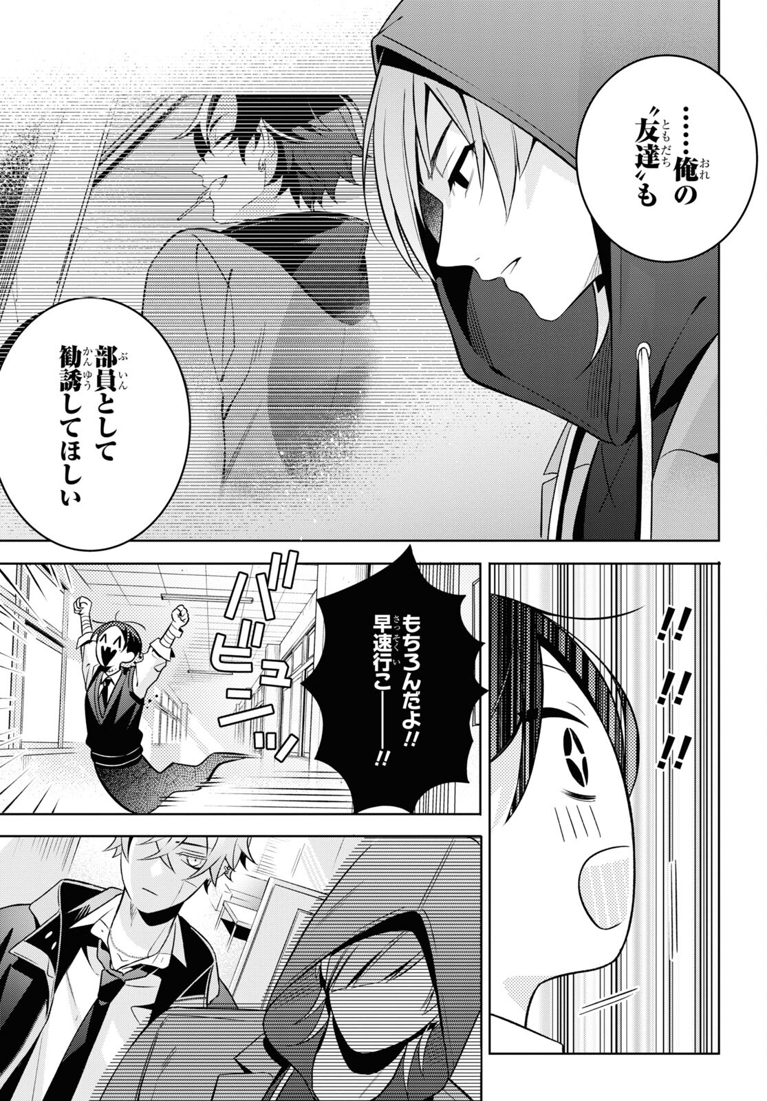 Yuurei-san to Furyou A Chapter 3 31ページ