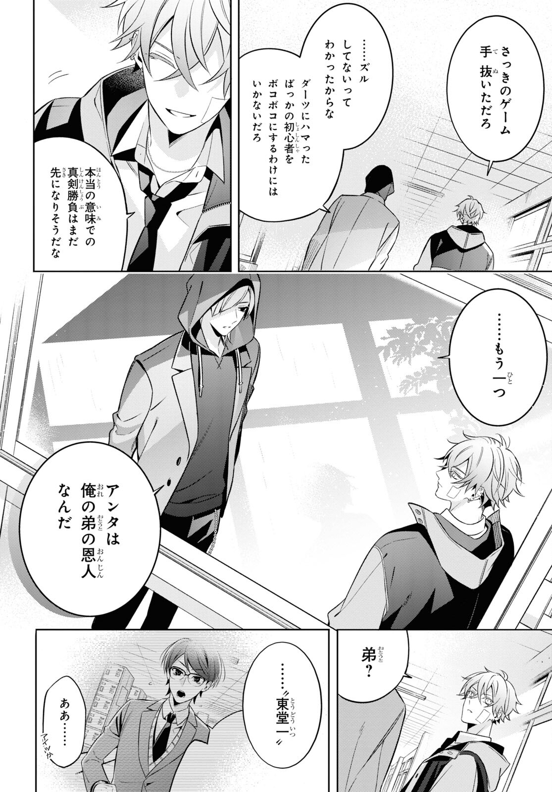 Yuurei-san to Furyou A Chapter 3 32ページ
