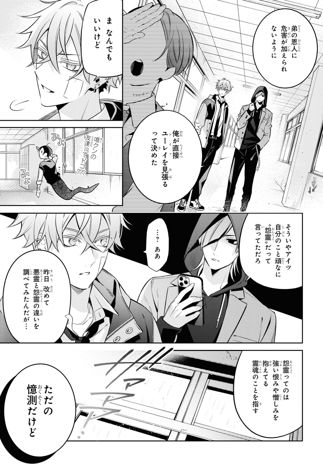 Yuurei-san to Furyou A Chapter 3 33ページ