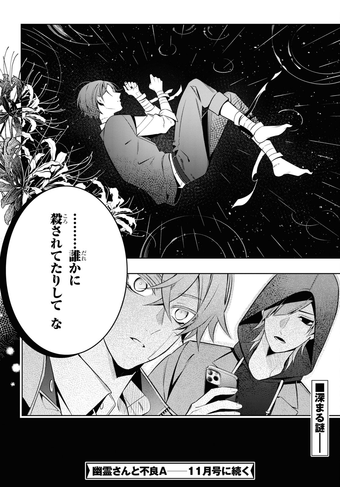 Yuurei-san to Furyou A Chapter 3 34ページ