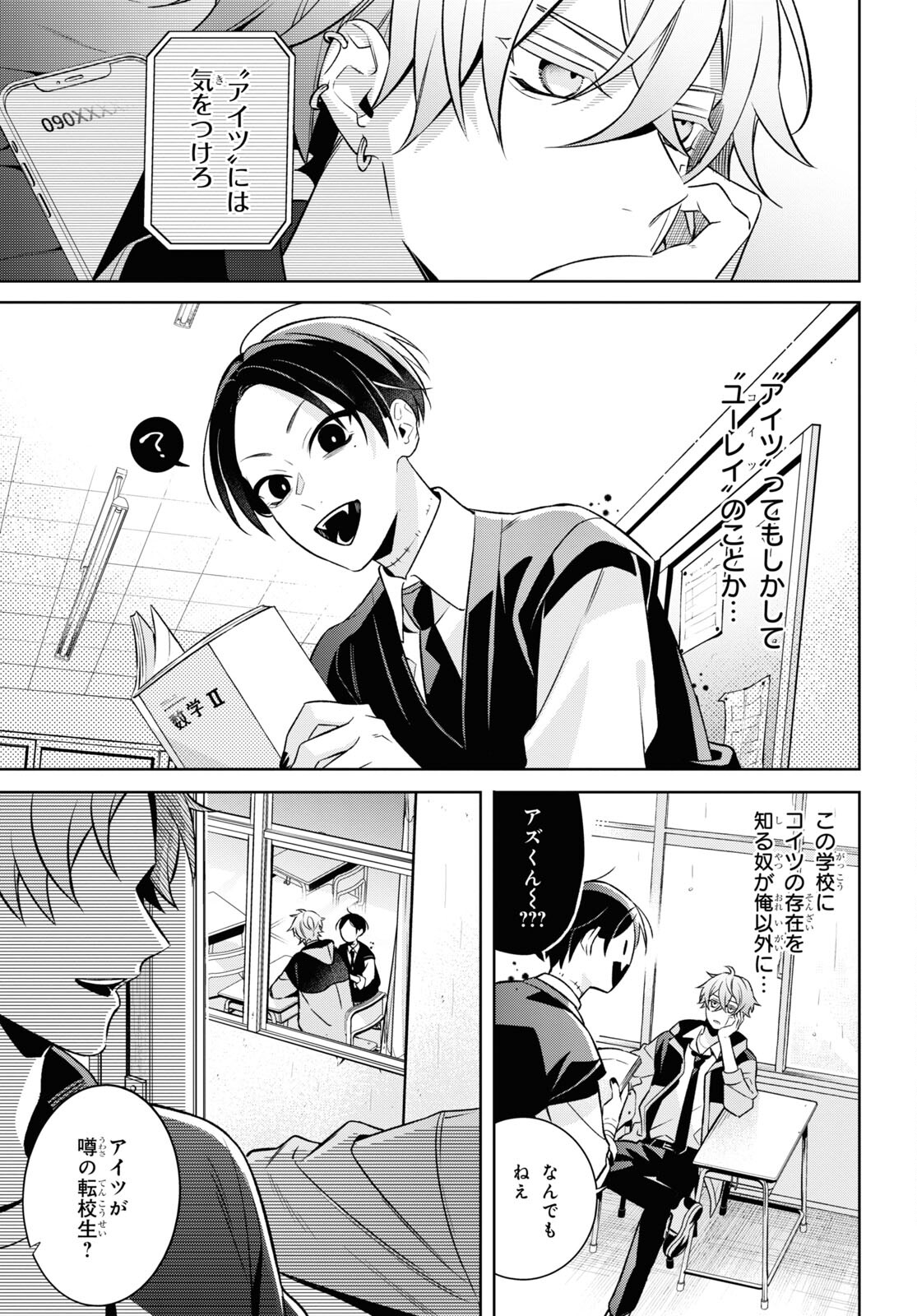 Yuurei-san to Furyou A Chapter 3 5ページ
