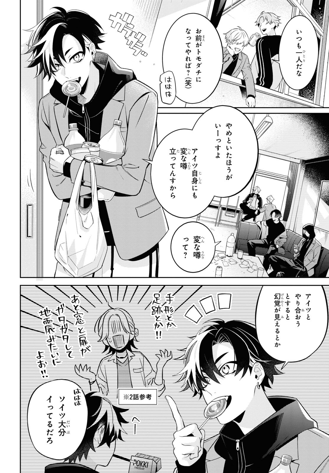 Yuurei-san to Furyou A Chapter 3 6ページ