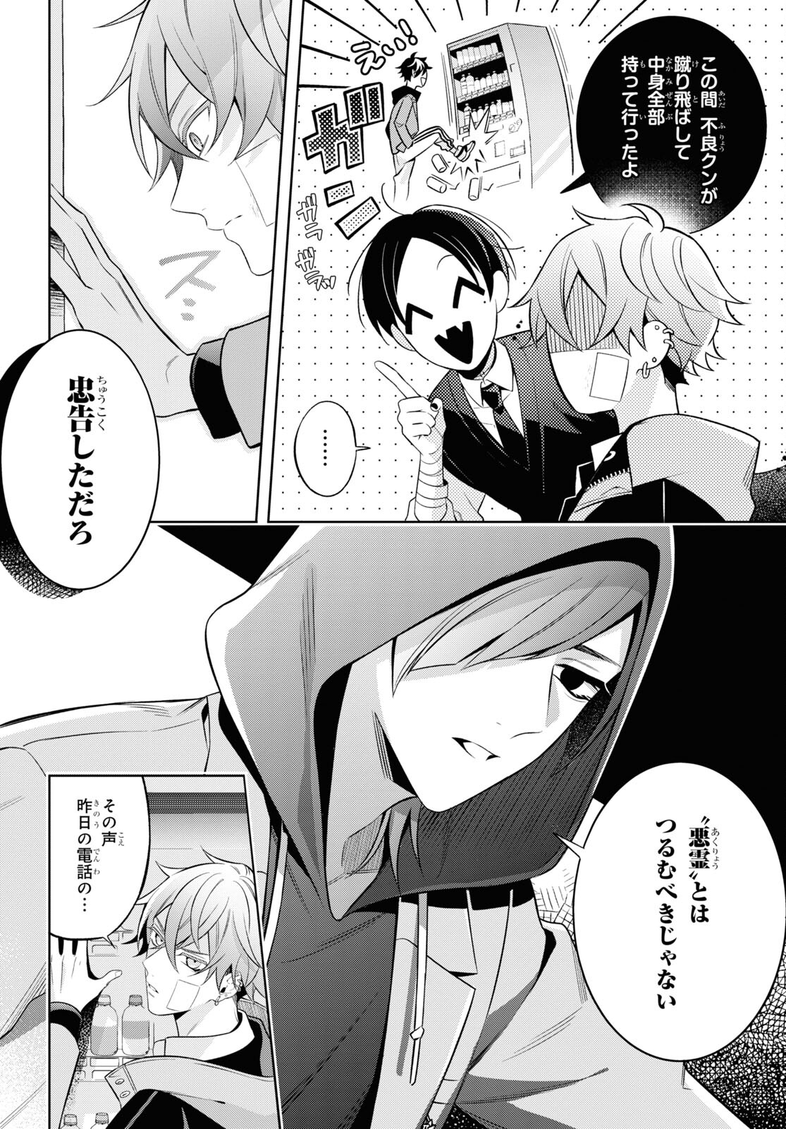 Yuurei-san to Furyou A Chapter 3 8ページ