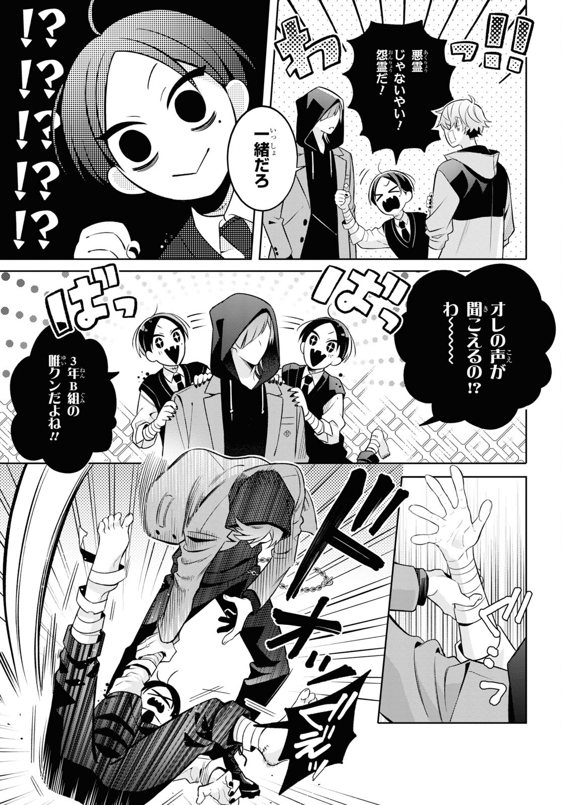 Yuurei-san to Furyou A Chapter 3 9ページ