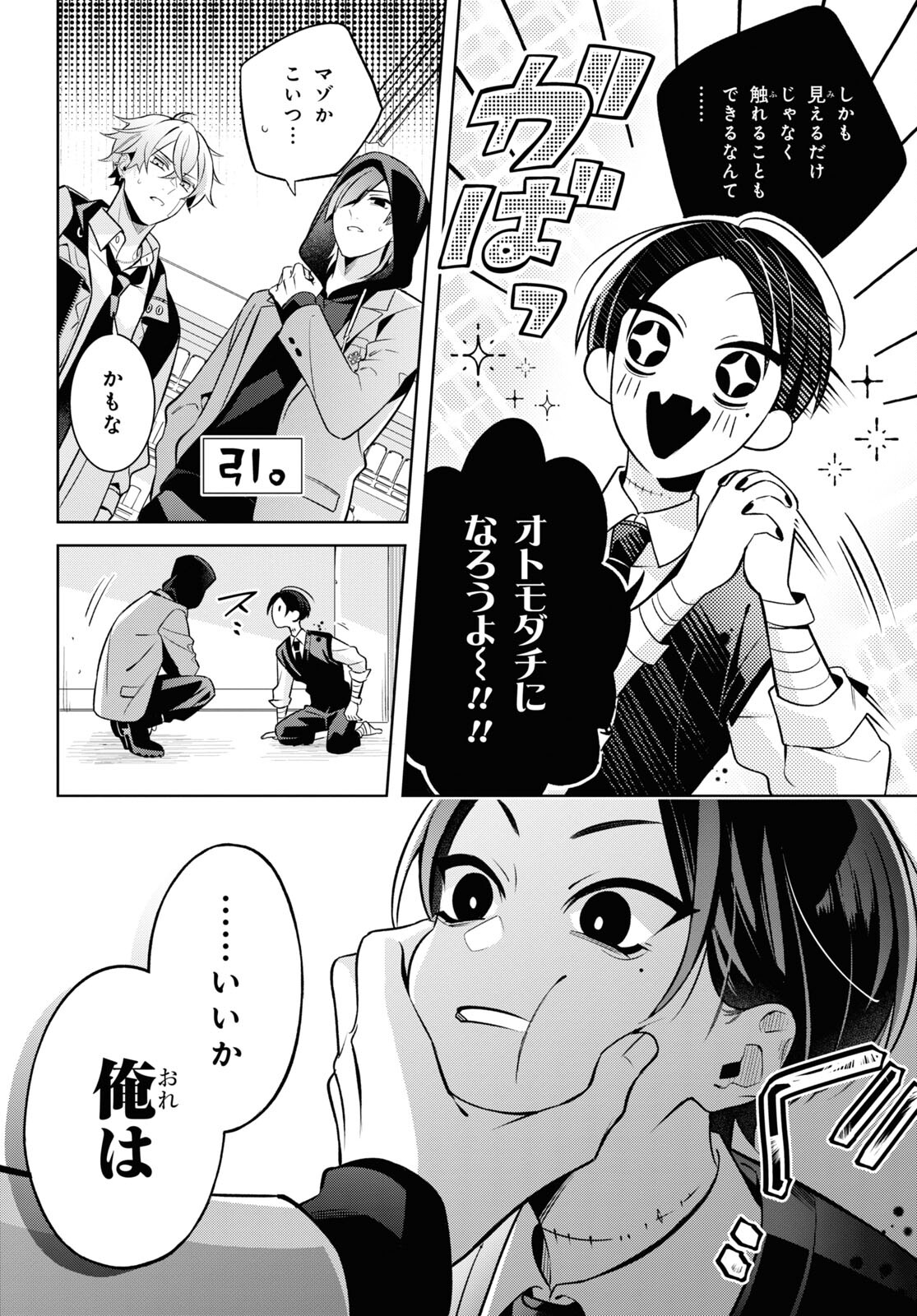 Yuurei-san to Furyou A Chapter 3 10ページ