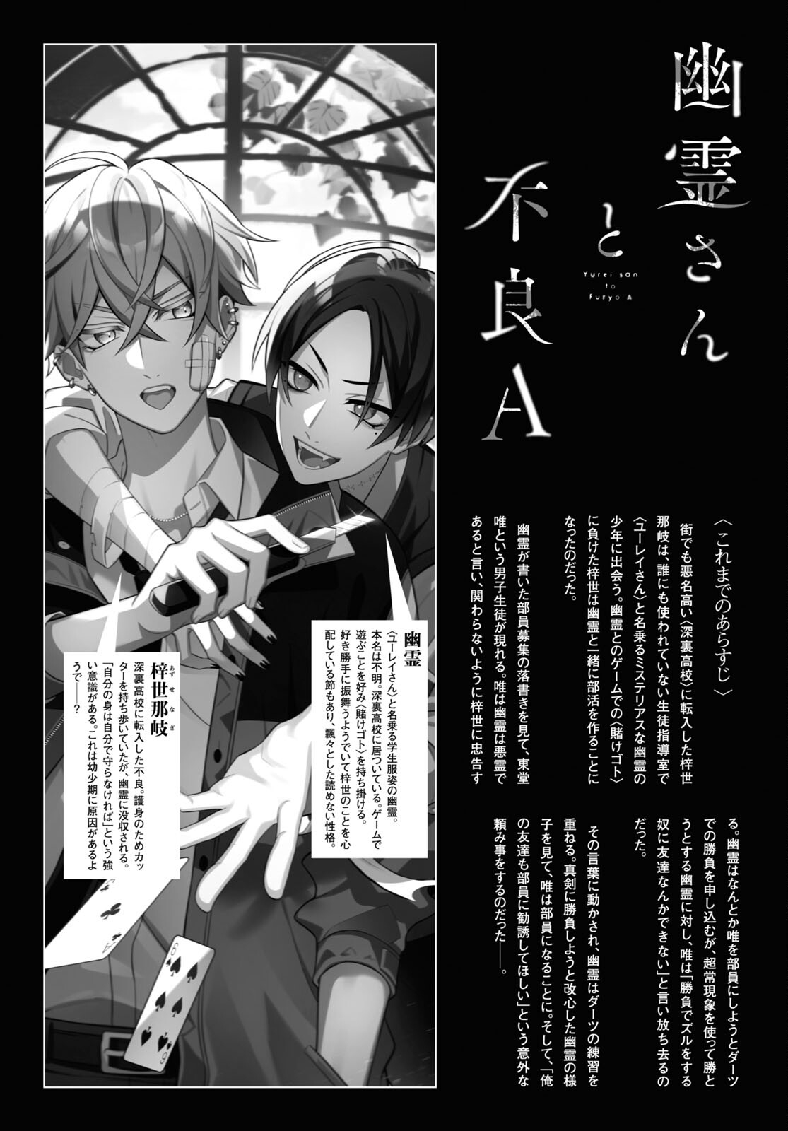 Yuurei-san to Furyou A Chapter 4 1ページ