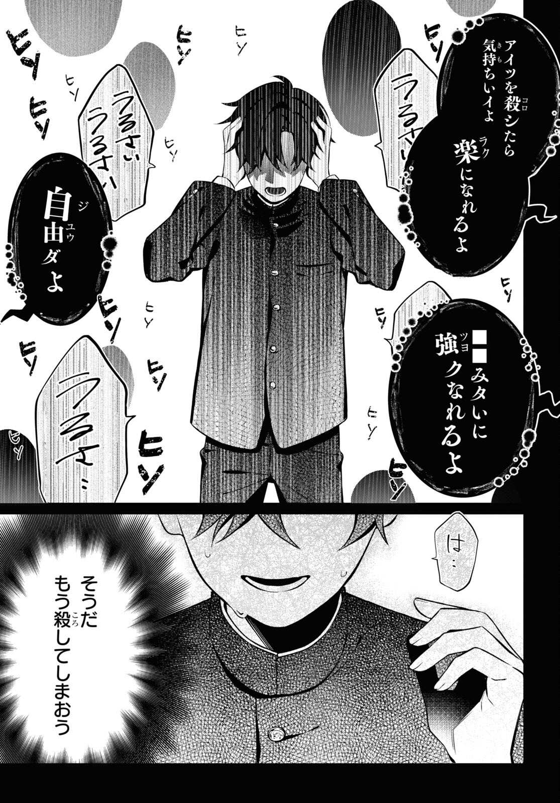 Yuurei-san to Furyou A Chapter 4 2ページ