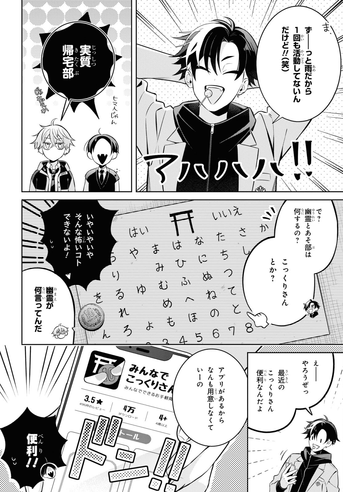 Yuurei-san to Furyou A Chapter 4 11ページ