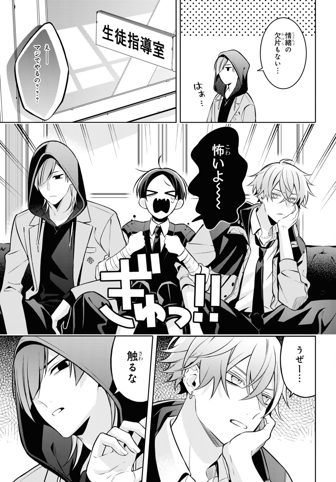 Yuurei-san to Furyou A Chapter 4 12ページ