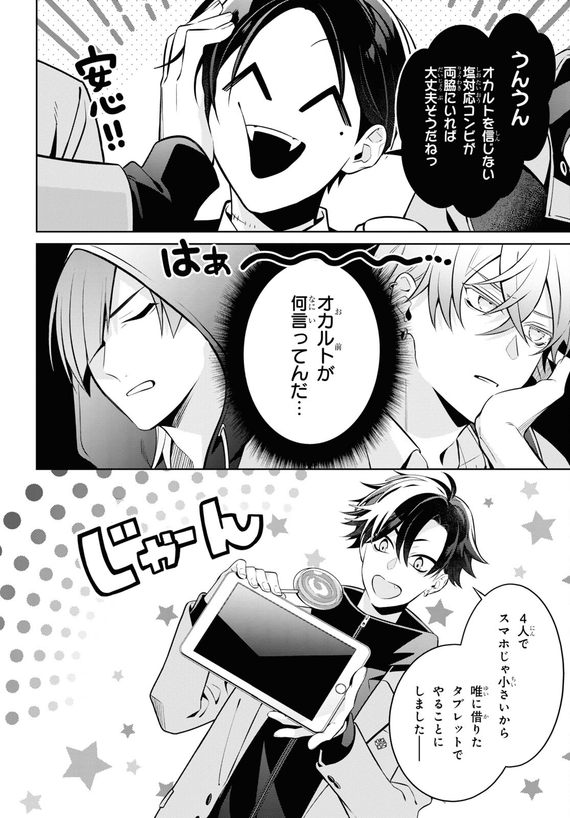 Yuurei-san to Furyou A Chapter 4 13ページ