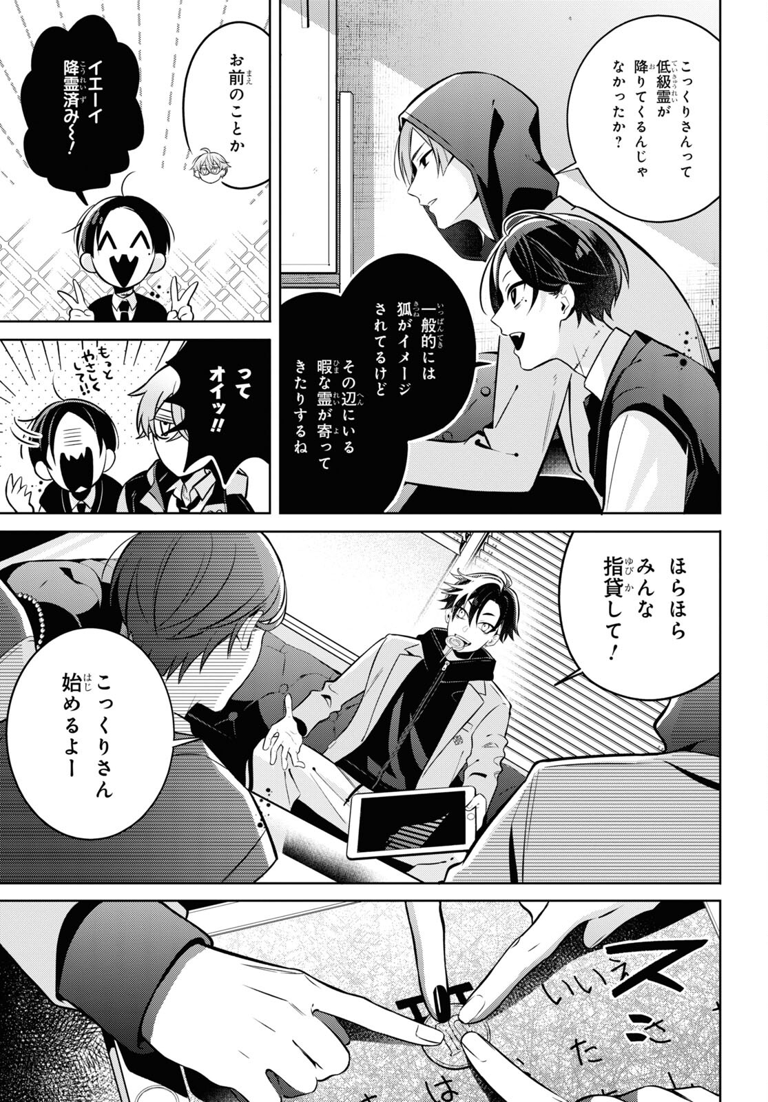 Yuurei-san to Furyou A Chapter 4 14ページ