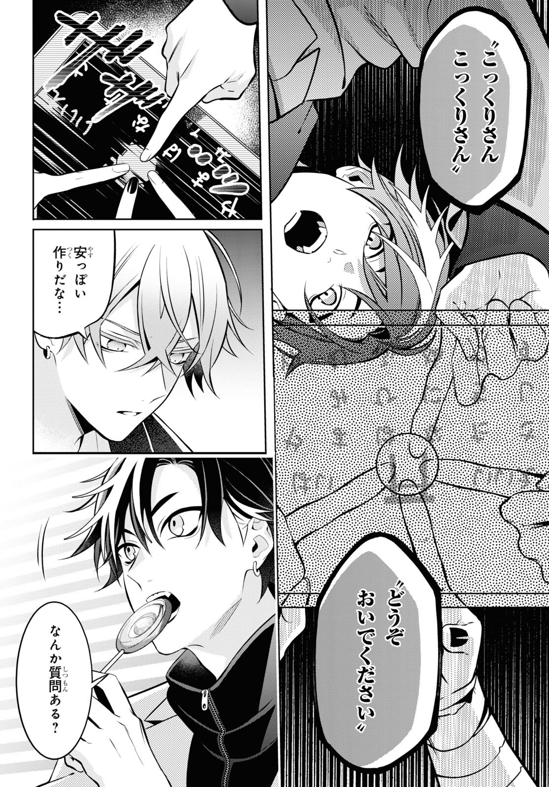 Yuurei-san to Furyou A Chapter 4 15ページ
