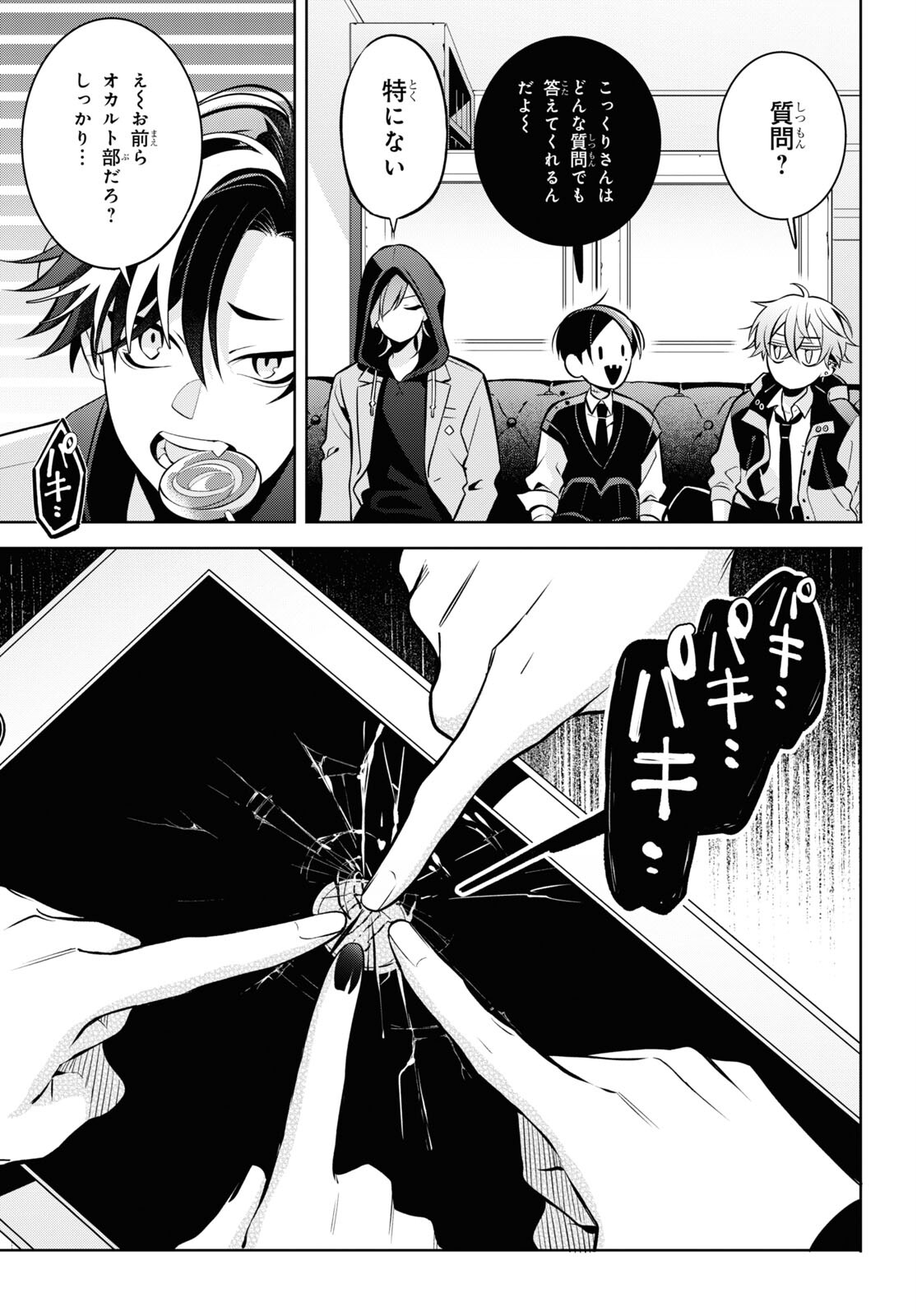 Yuurei-san to Furyou A Chapter 4 16ページ