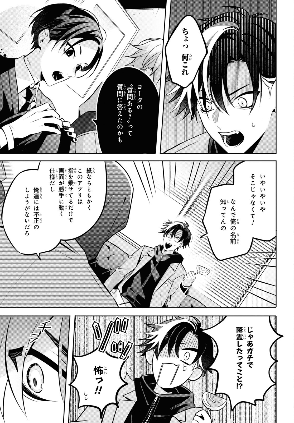 Yuurei-san to Furyou A Chapter 4 20ページ