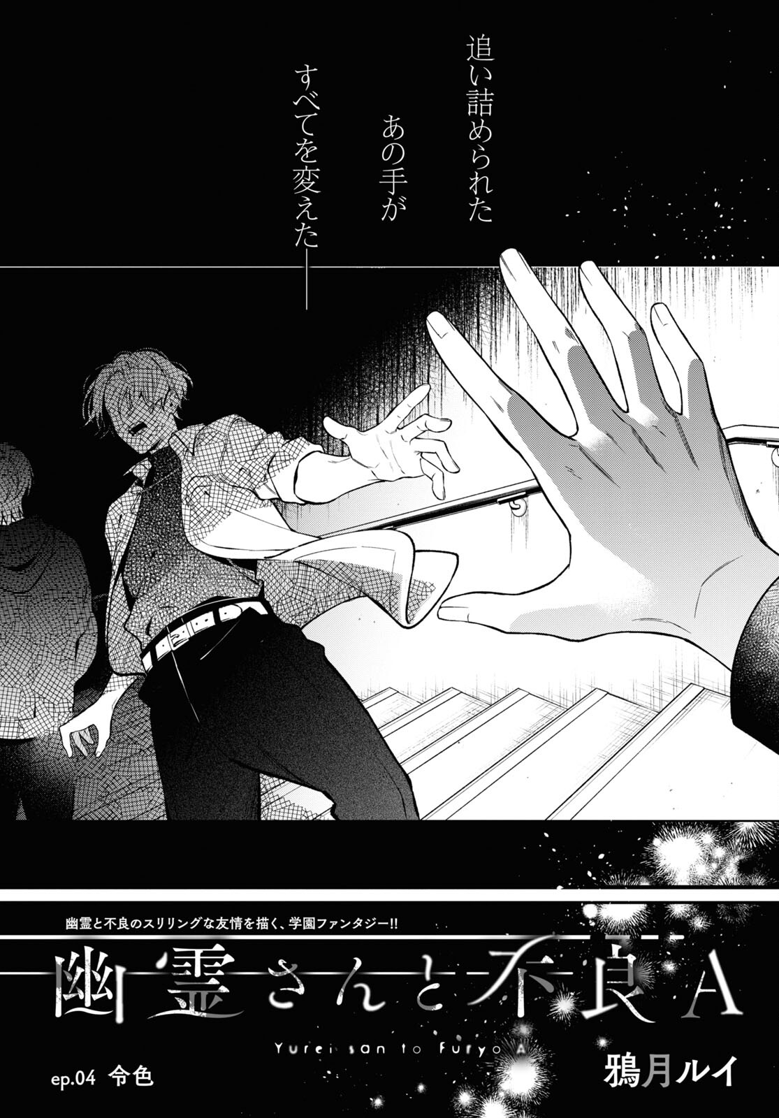 Yuurei-san to Furyou A Chapter 4 3ページ