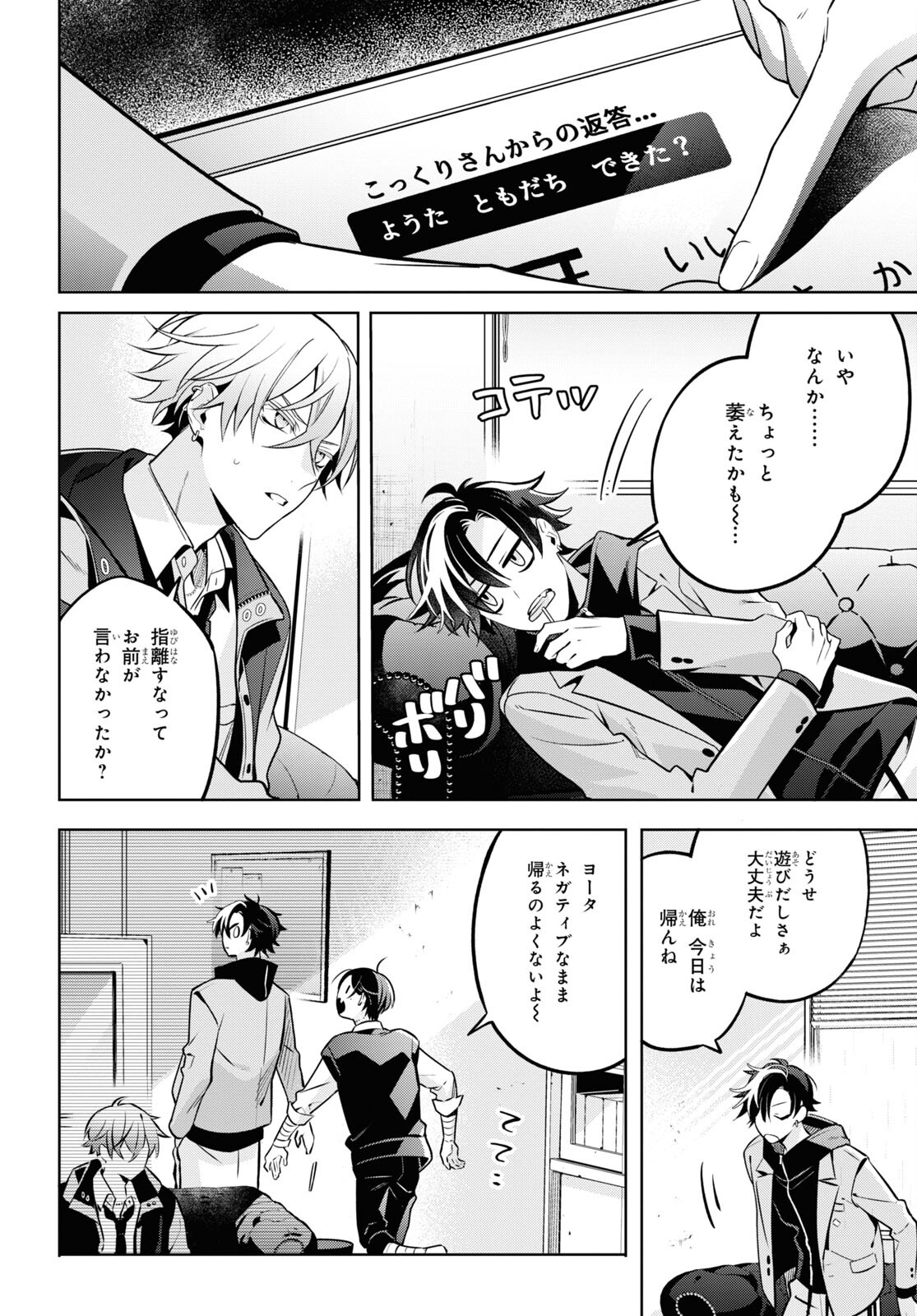 Yuurei-san to Furyou A Chapter 4 21ページ
