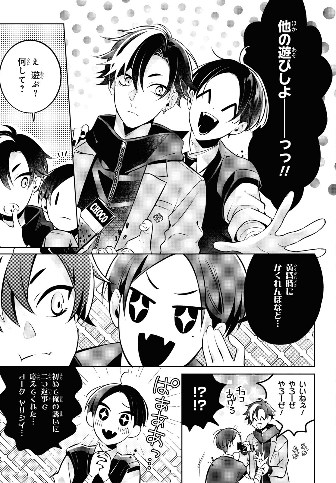 Yuurei-san to Furyou A Chapter 4 22ページ
