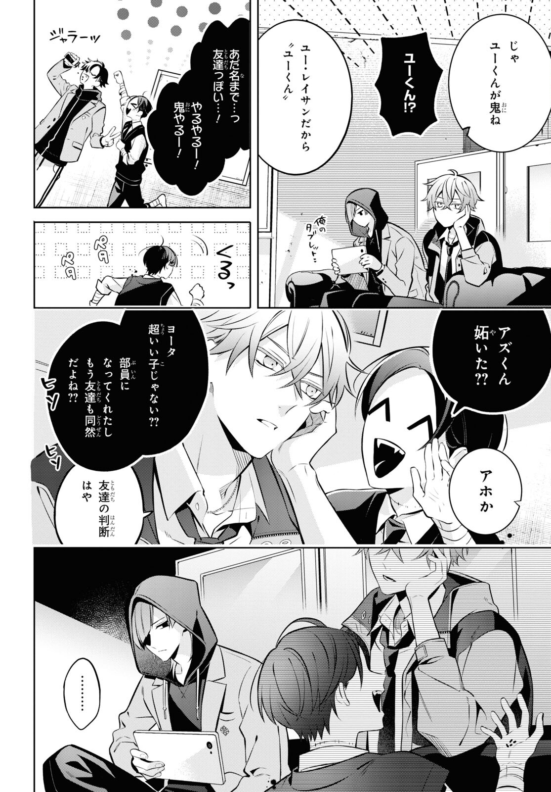 Yuurei-san to Furyou A Chapter 4 23ページ