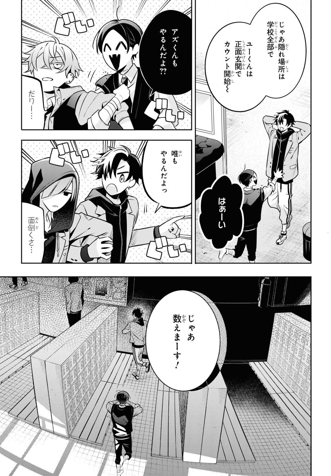 Yuurei-san to Furyou A Chapter 4 24ページ
