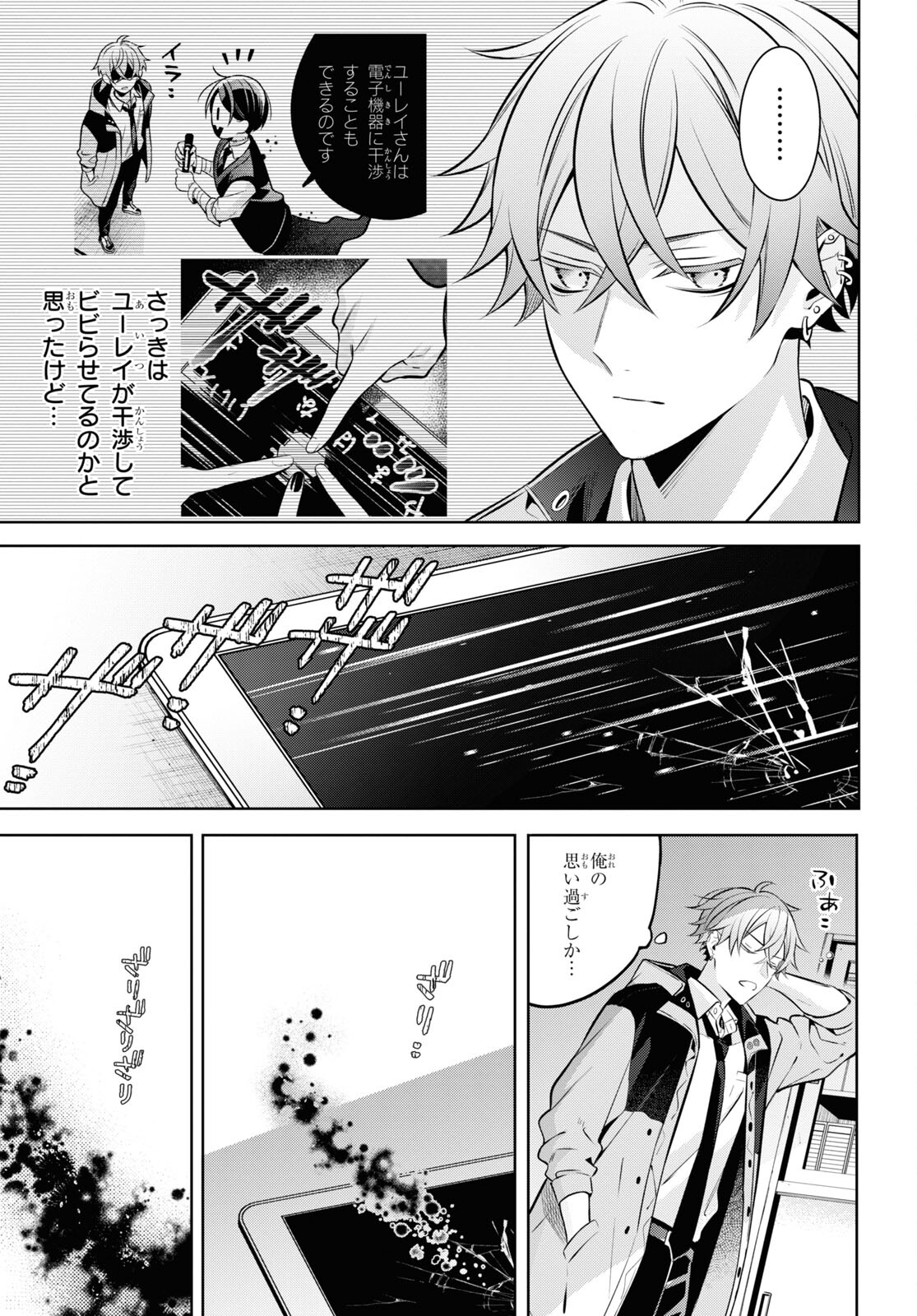 Yuurei-san to Furyou A Chapter 4 26ページ