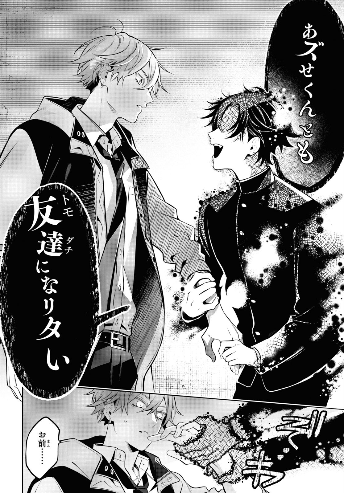 Yuurei-san to Furyou A Chapter 4 29ページ