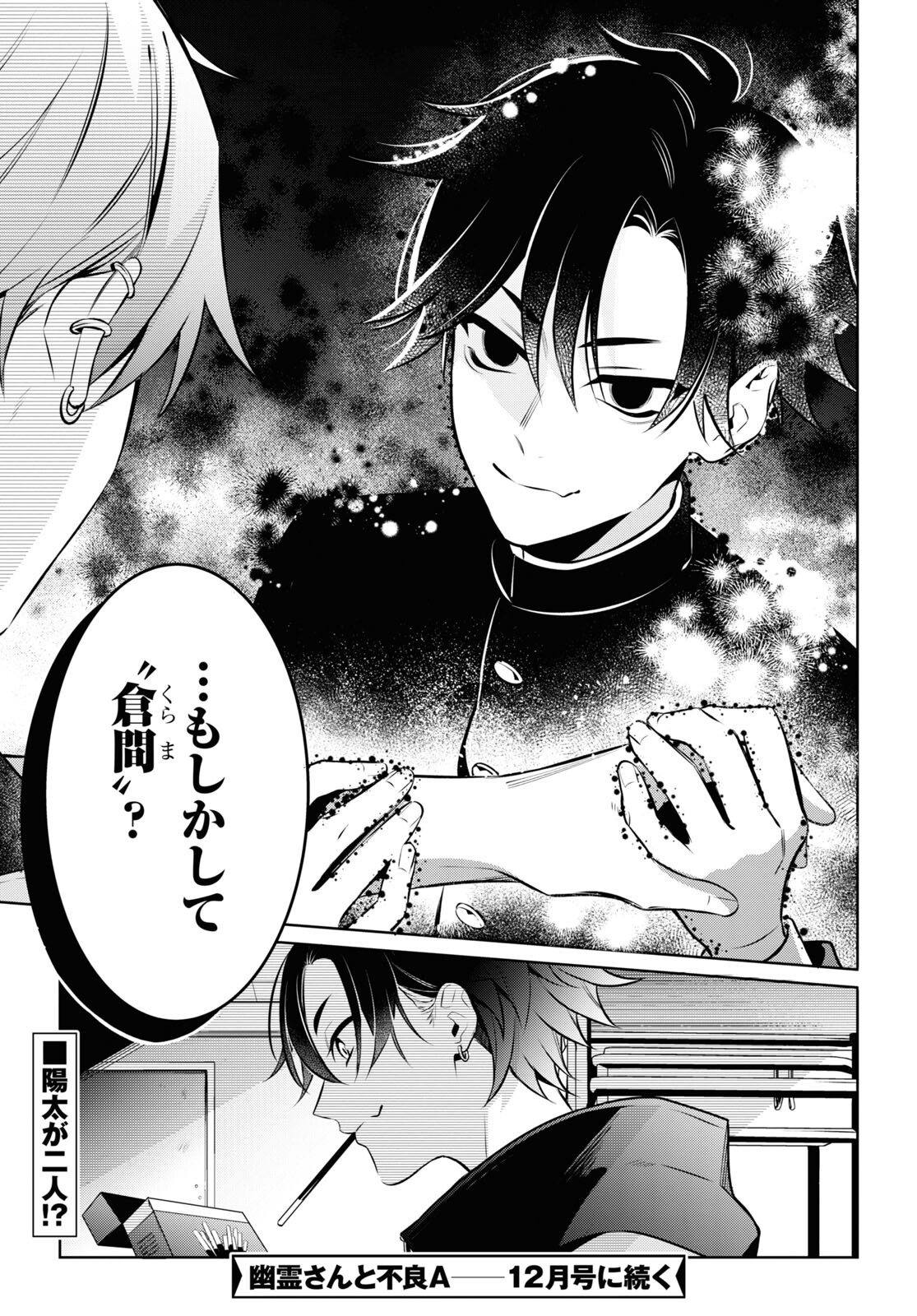 Yuurei-san to Furyou A Chapter 4 30ページ