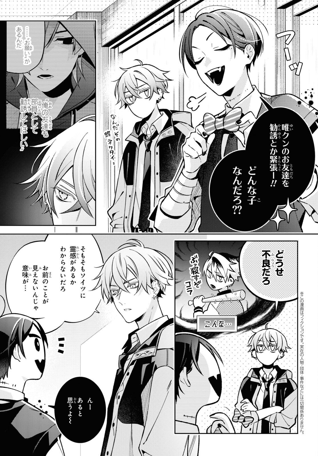Yuurei-san to Furyou A Chapter 4 4ページ