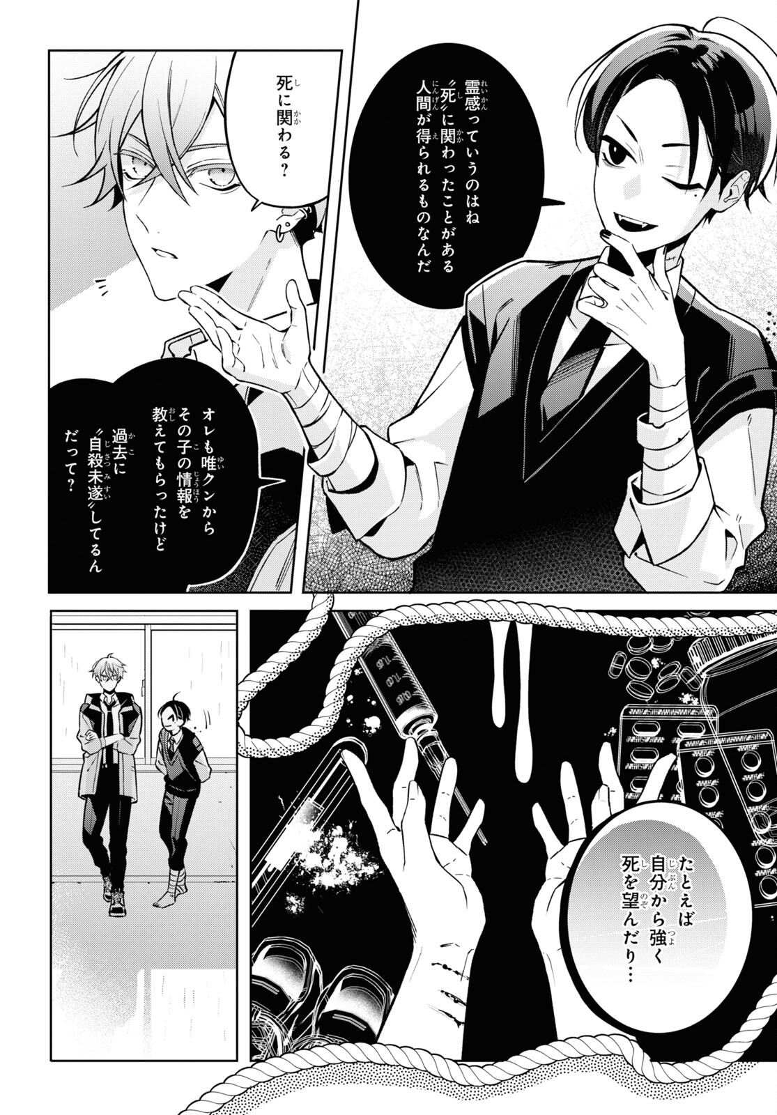 Yuurei-san to Furyou A Chapter 4 5ページ