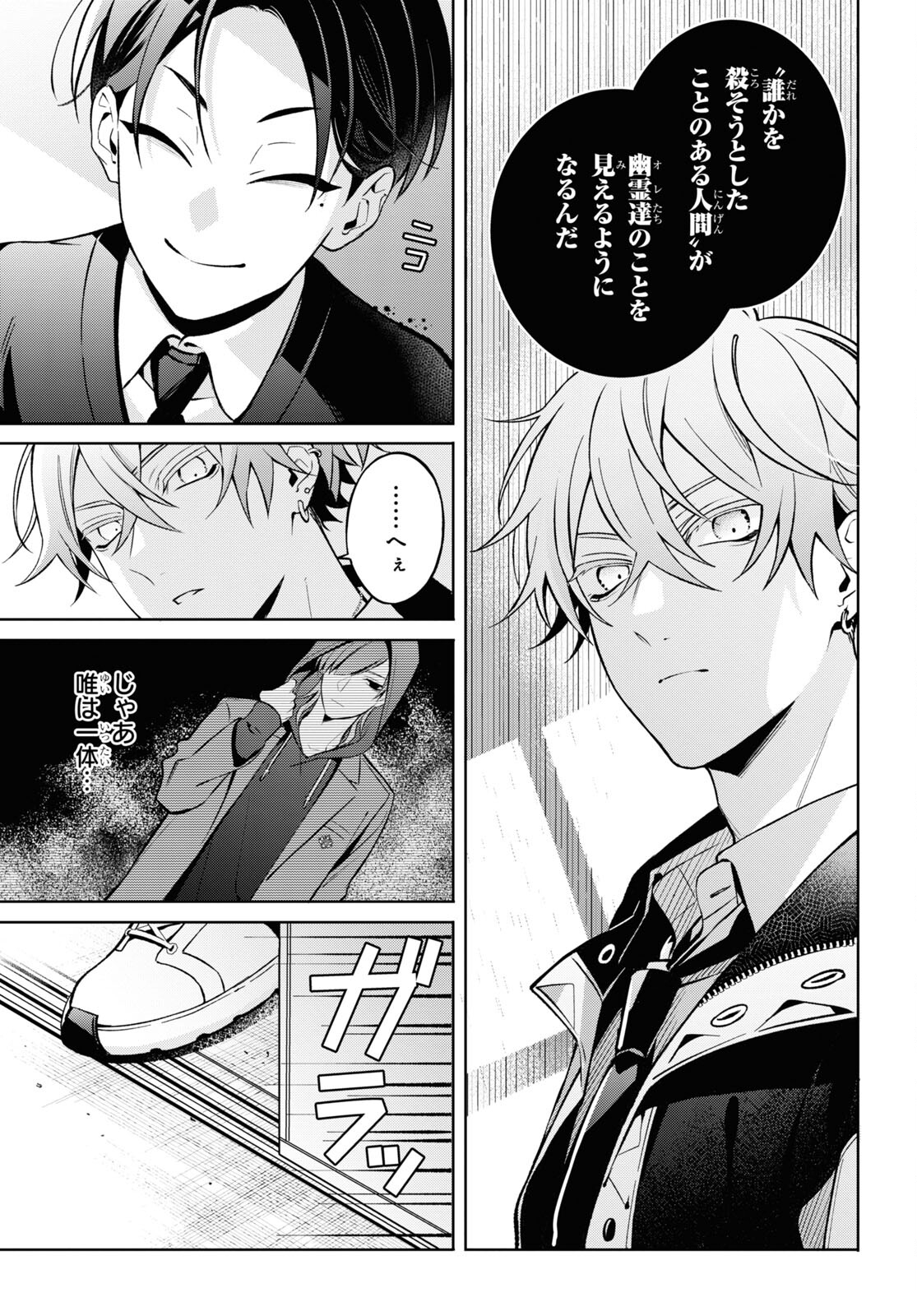Yuurei-san to Furyou A Chapter 4 6ページ