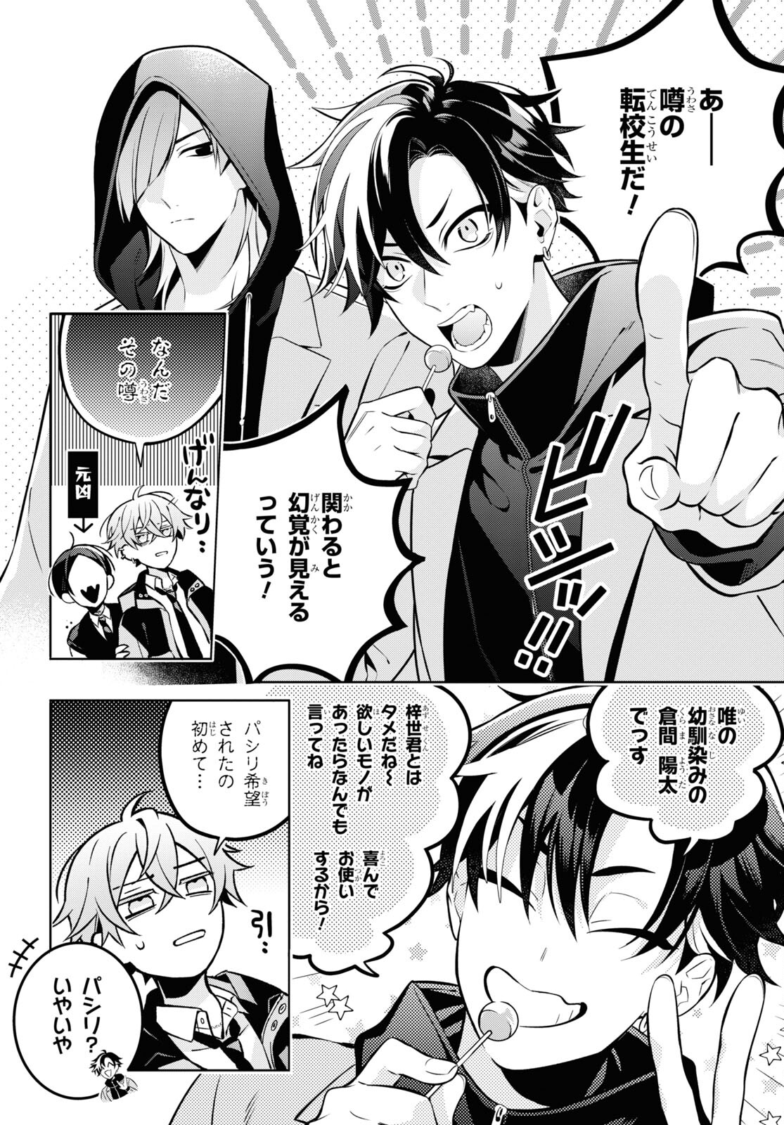 Yuurei-san to Furyou A Chapter 4 7ページ