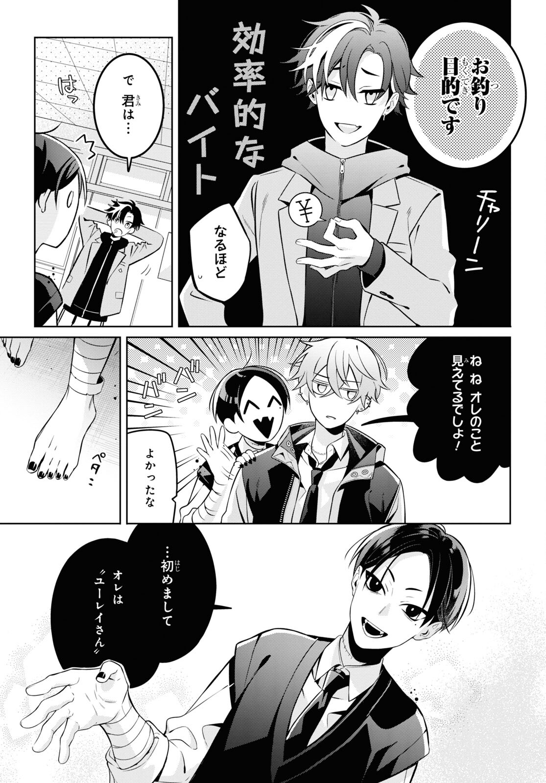 Yuurei-san to Furyou A Chapter 4 8ページ