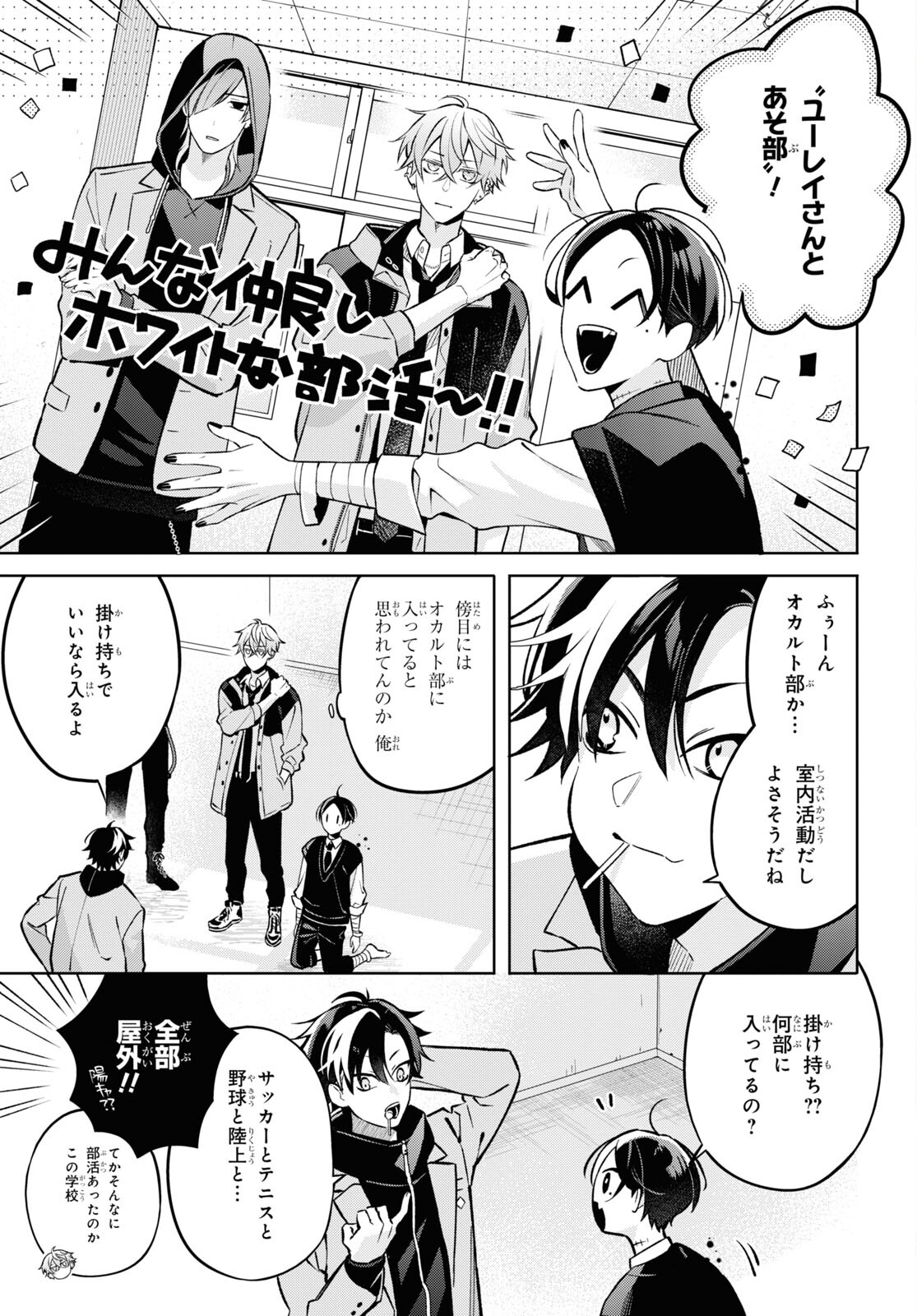 Yuurei-san to Furyou A Chapter 4 10ページ