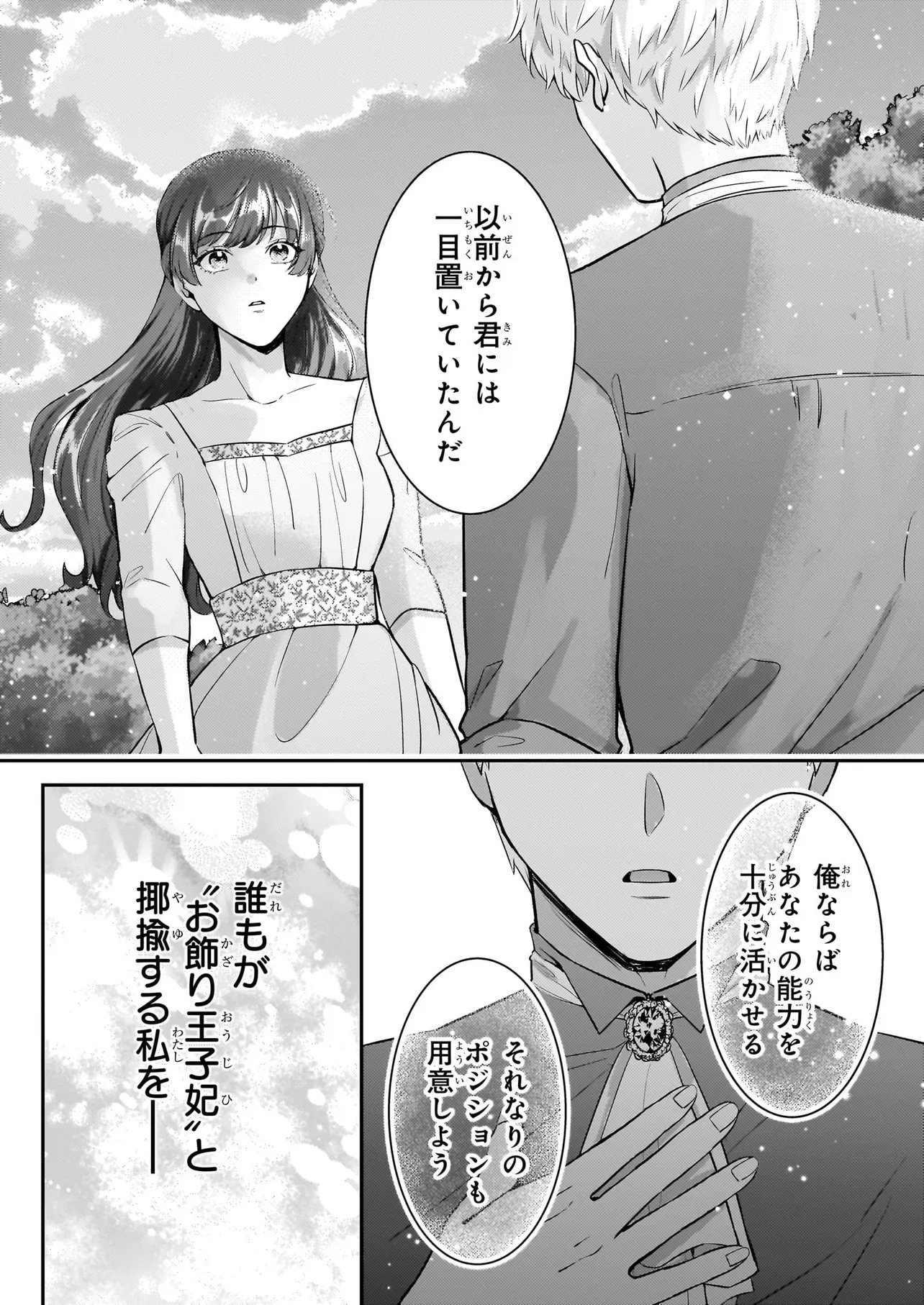 Bokoku wo Suteta Reiguu Okazari Oujihi wa, Ringoku no Gaikoukan to Nari Honryou Hakkishimasu Chapter 1 2ページ
