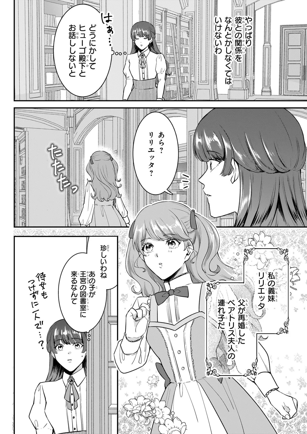 Bokoku wo Suteta Reiguu Okazari Oujihi wa, Ringoku no Gaikoukan to Nari Honryou Hakkishimasu Chapter 1 11ページ